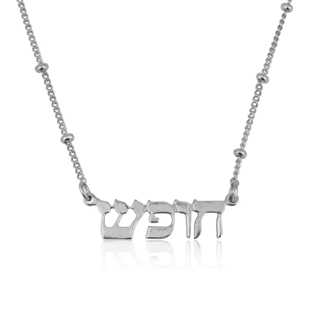 Hofesh Pendant & Bungalah Chain Necklace